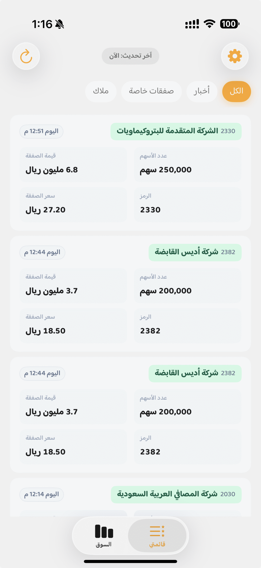 شاشة جرس التداول — الخط الزمني